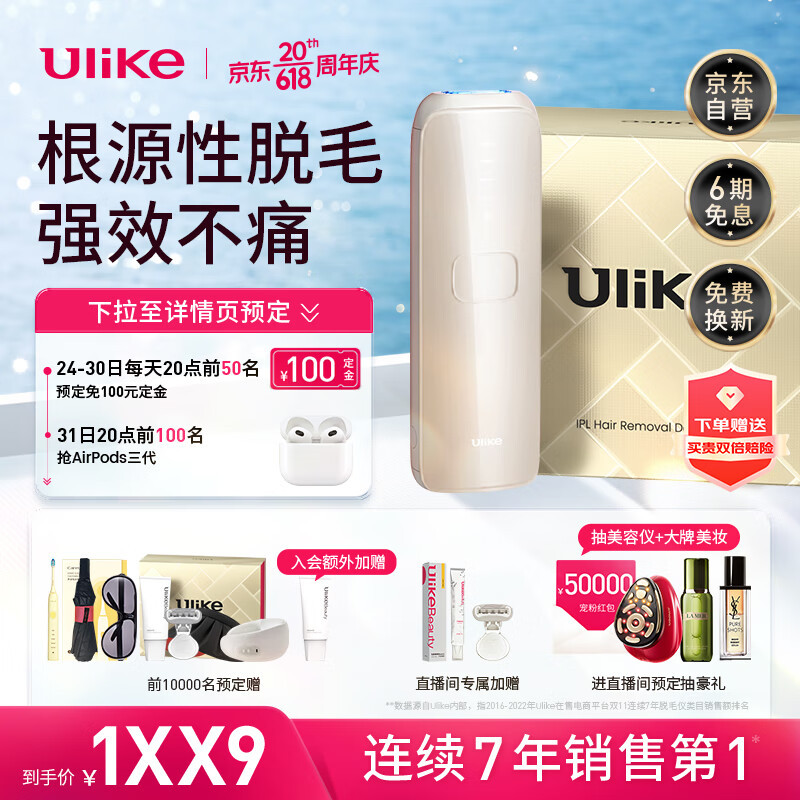 Ulike高颜值家用脱毛仪推荐，帮你解决夏日烦恼！