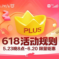 超级福利🧧🧧🧧京东0元购plus会员啦~~达标还能赚钱~~速度冲啊~~