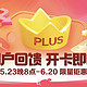 这种好事一定要参加！京东6.18PLUS超级卡来啦！！PLUS会员年卡只需69元！！！