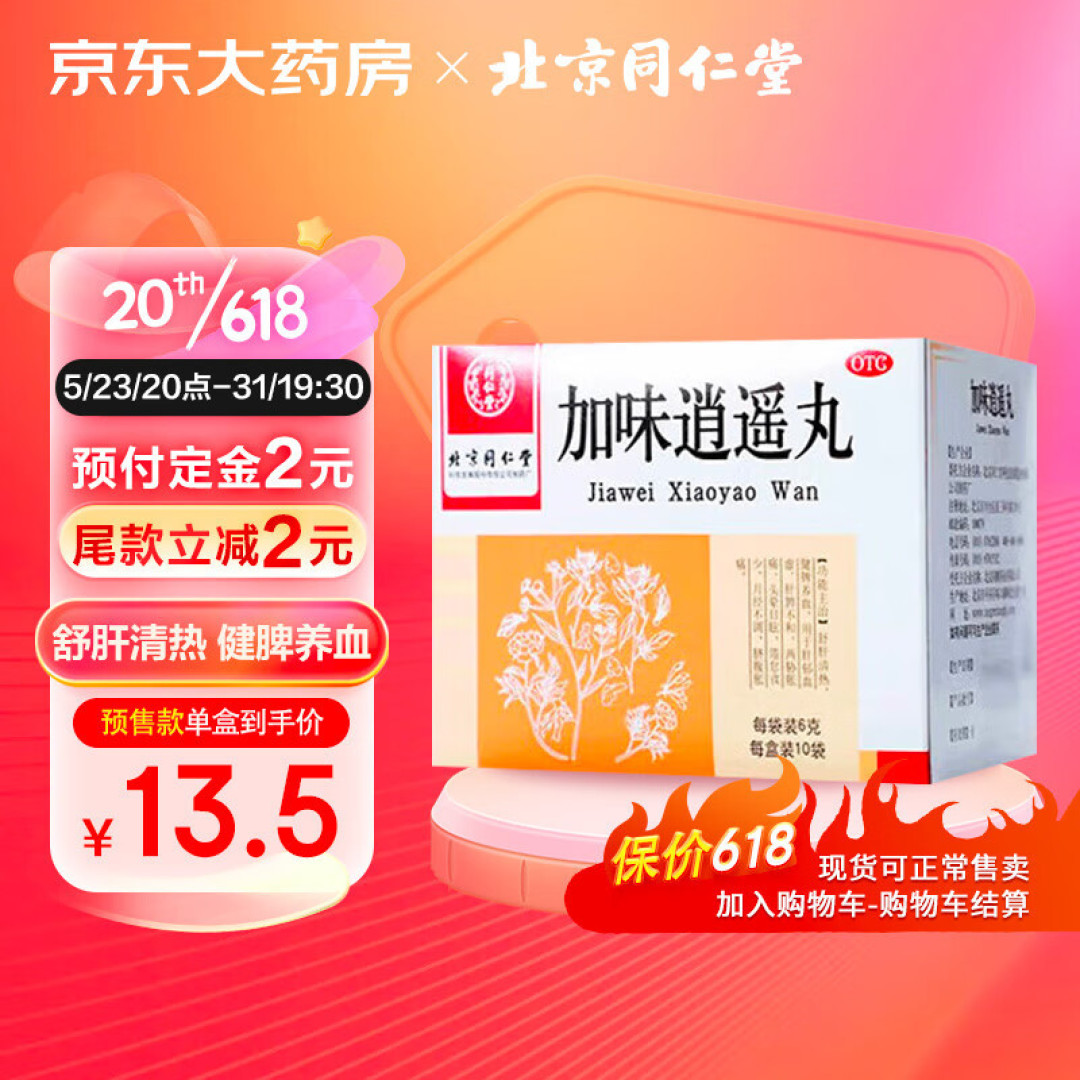 逍遥丸你知道怎么吃吗？有老婆的朋友可以关注下