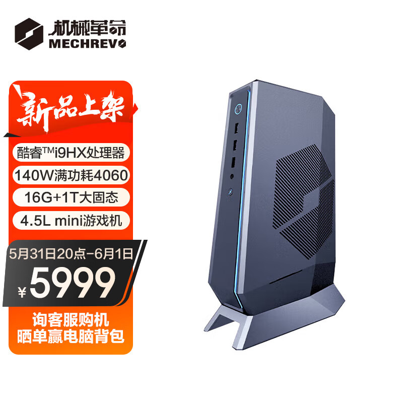 同价位最强迷你主机！i9+RTX 4060独显 机械革命极光S是否值得买？