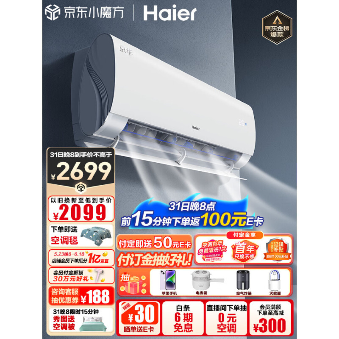 海尔京华MAX空调,这次618真放价了!