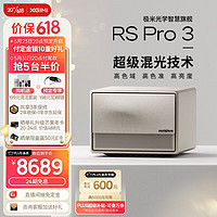 极米RSPro3投影仪家用投影机（超级混光光源光学变焦4K分辨率哈曼卡顿音响）