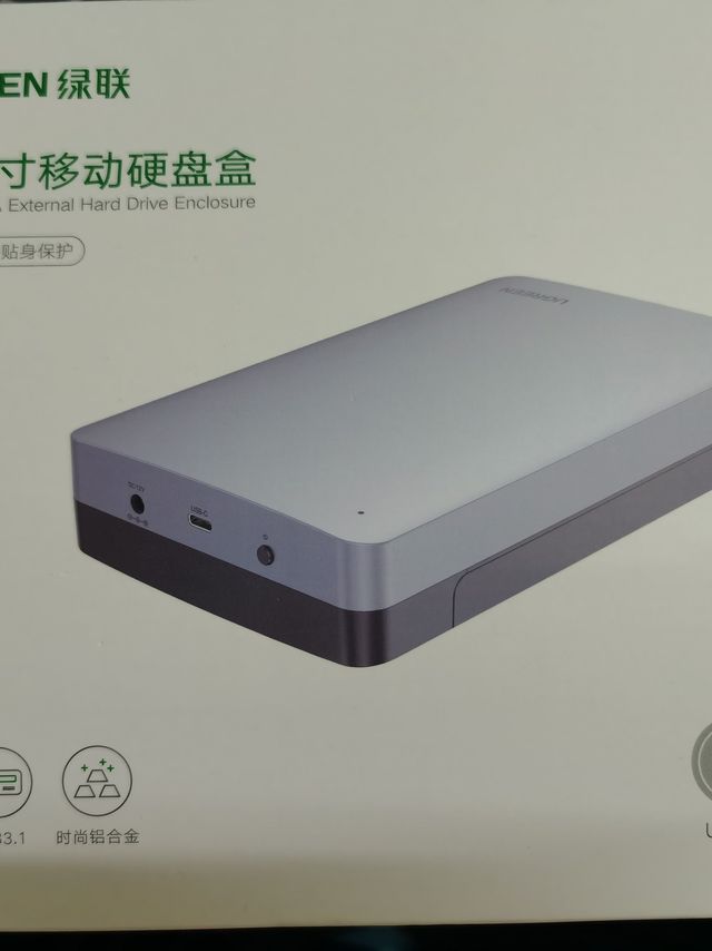 绿联3.5英寸移动硬盘盒