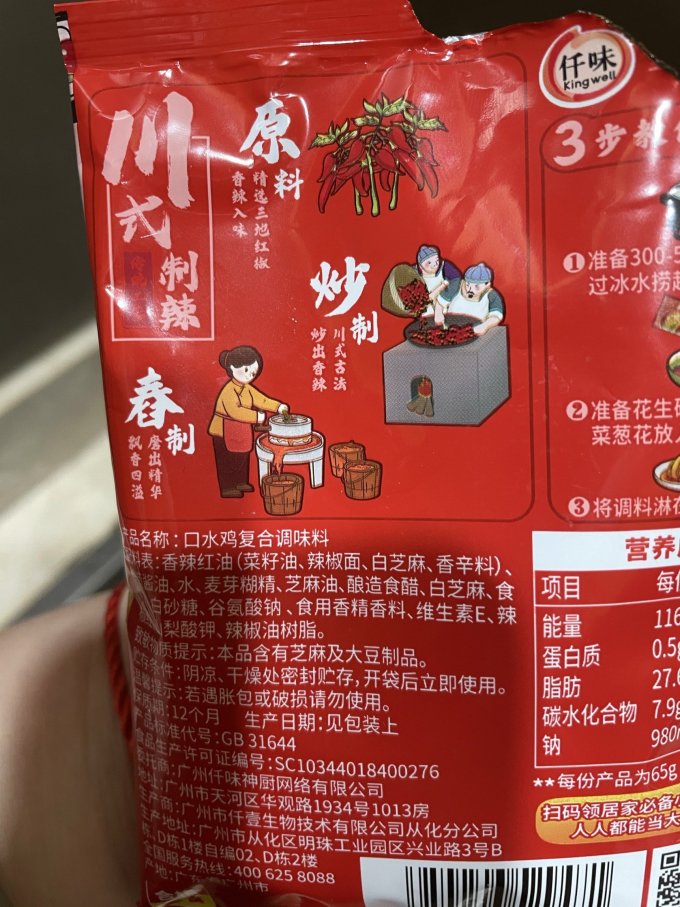 仟味神厨调味品