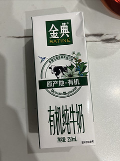 金典有机纯牛奶