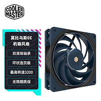 酷冷至尊(CoolerMaster)Mobius120OC莫比乌斯机箱风扇双滚珠轴承/环状连页扇/加速风道/转速控制