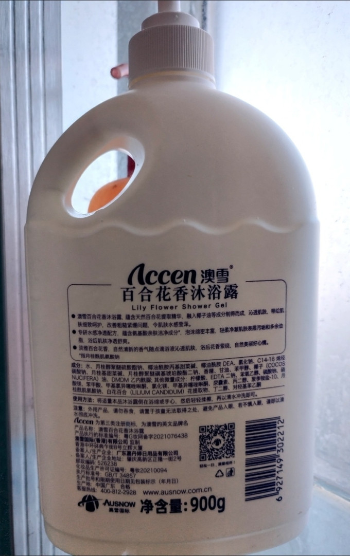 沐浴露