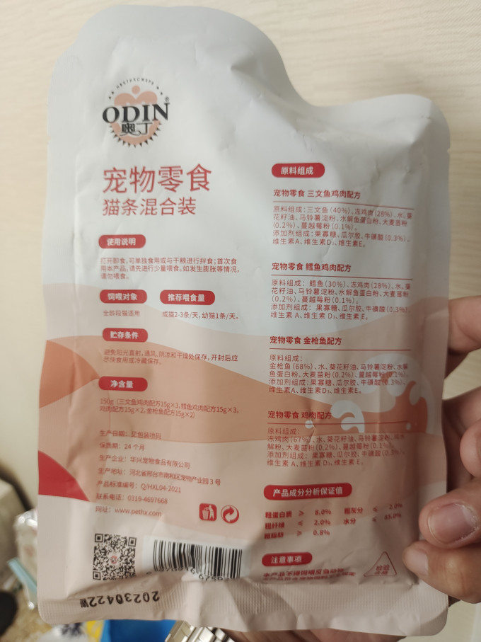 奥丁猫零食