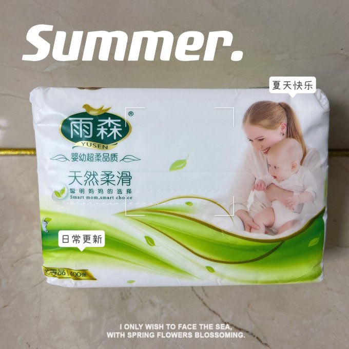 雨森抽纸