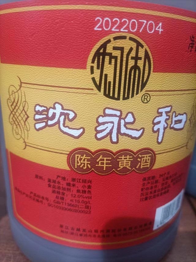 这黄酒不错的