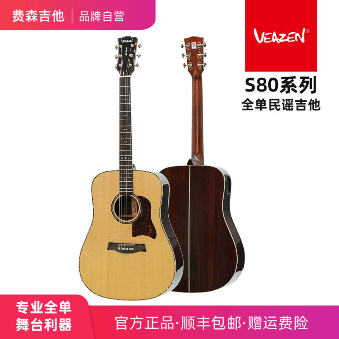 2023年天猫京东618高性价比吉他推荐——VEAZEN费森吉他选购攻略!(新手必看,建议收藏)