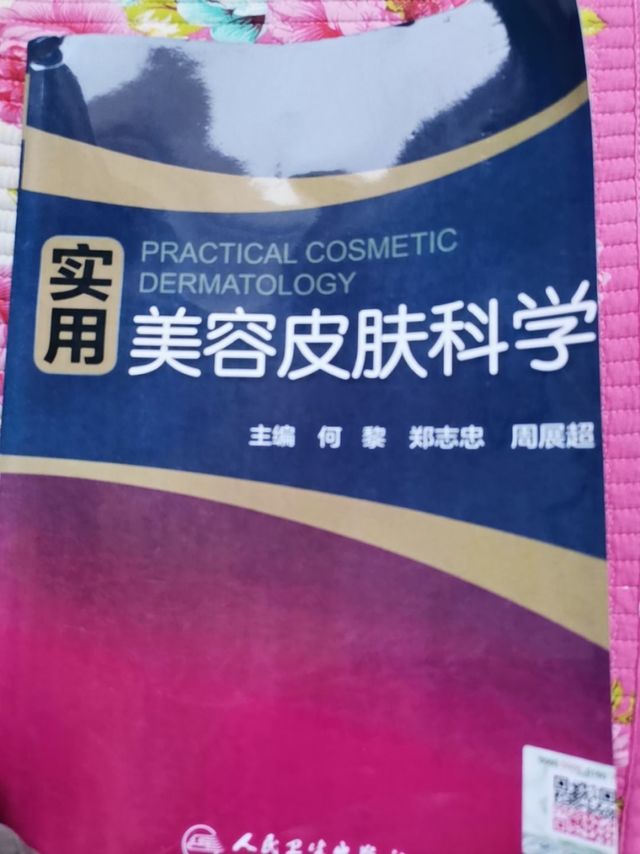 美容皮肤科学，看看研究研究挺好