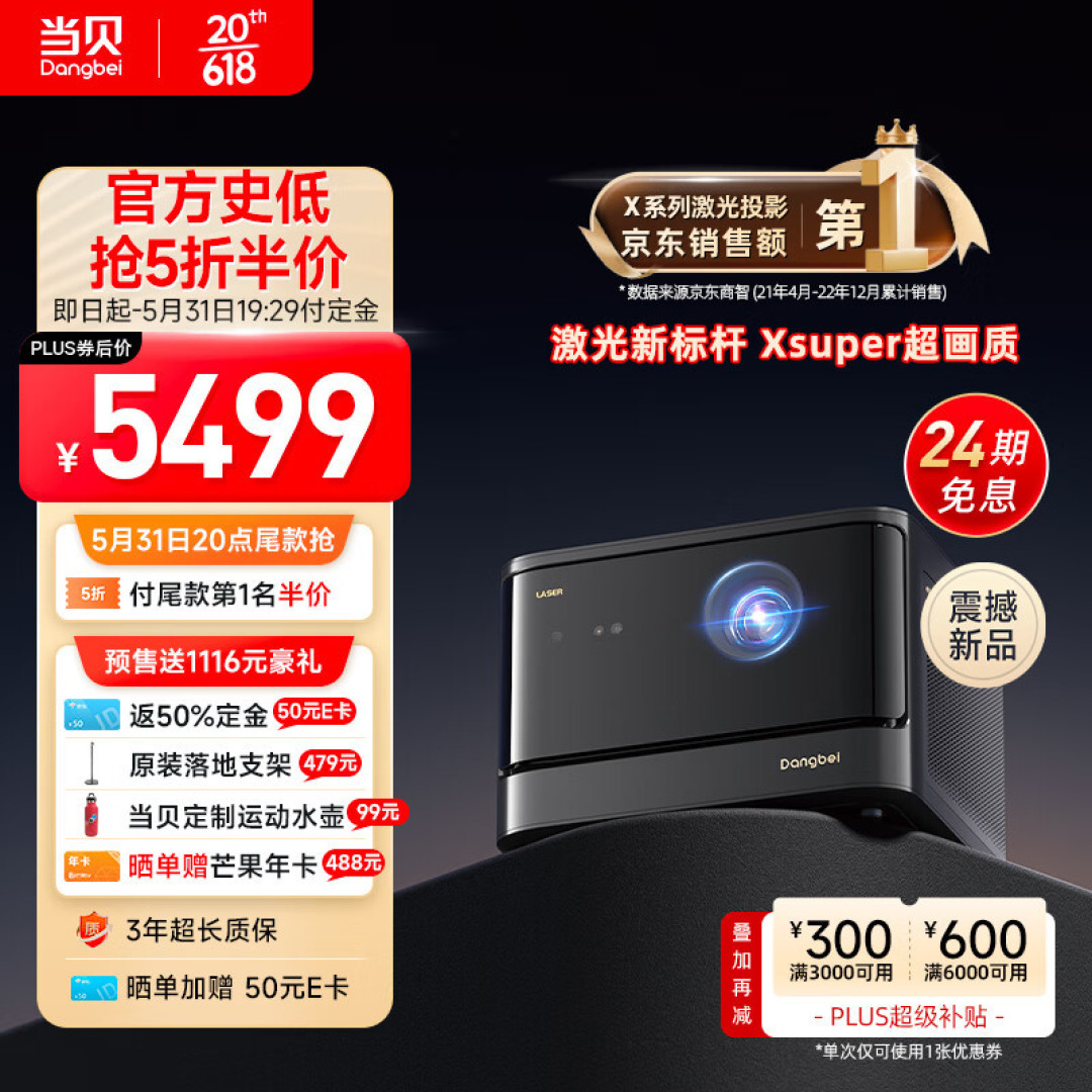 当贝X5激光投影仪测评:2023年性能标杆旗舰产品,6000元家用投影仪首选