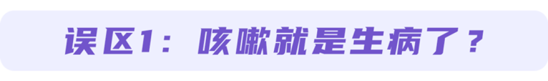 喉咙里的痰，咳出来还是咽下去好？咳嗽的4大误区，大家都容易犯