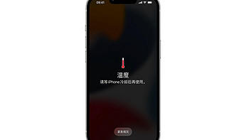 iPhone 那些事 篇十四：夏天给iPhone充电，小心它“热”身过度!