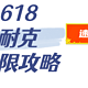 nike空军一号，618能做到300元！极限攻略看这里啦～（内附8款神鞋）跟着我到手低于预估价！