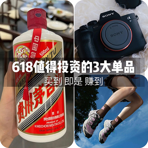 买到即是赚到，618值得投资入手的3大单品