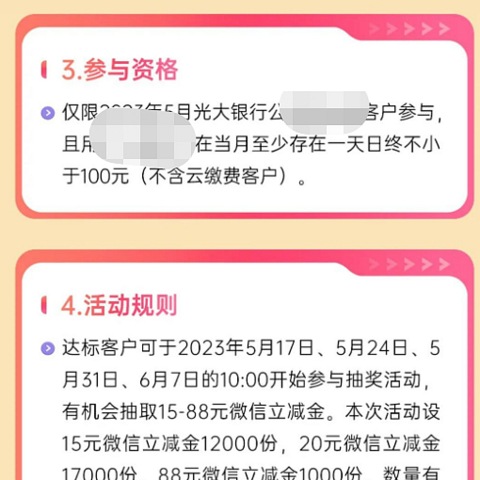 光大银行最高88立减金，能抽奖会有短信通知！中国光大银行支付优惠YYDS！