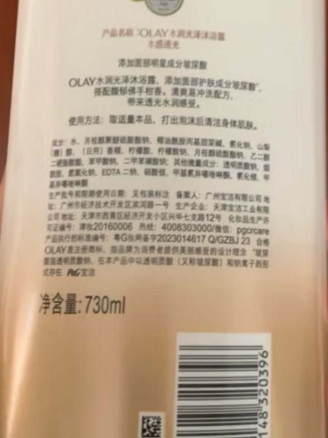 OLAY玉兰油水光沐浴露 佛手柑730ml