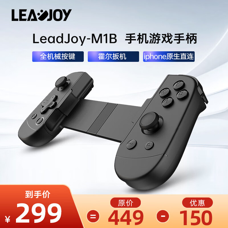 更适合iPhone的手柄，按键手感真不赖，LEADJOY M1B上手