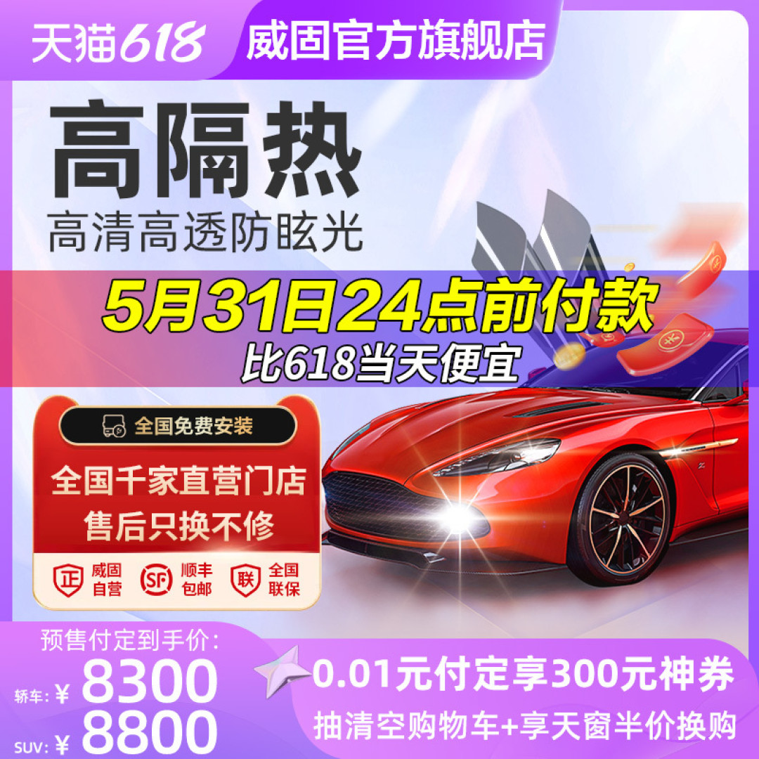 618电商混战,汽车隔热膜三大平台活动来啦!