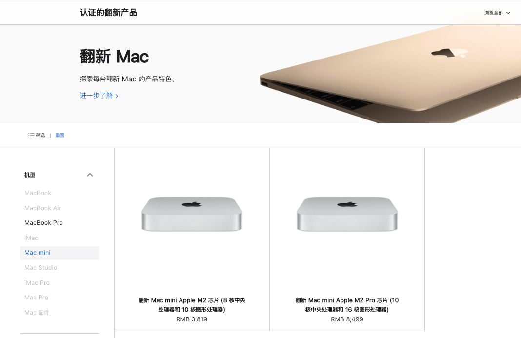 苹果上架新款 Mac mini 官翻机：搭 M2/M2 Pro，价格优势不大
