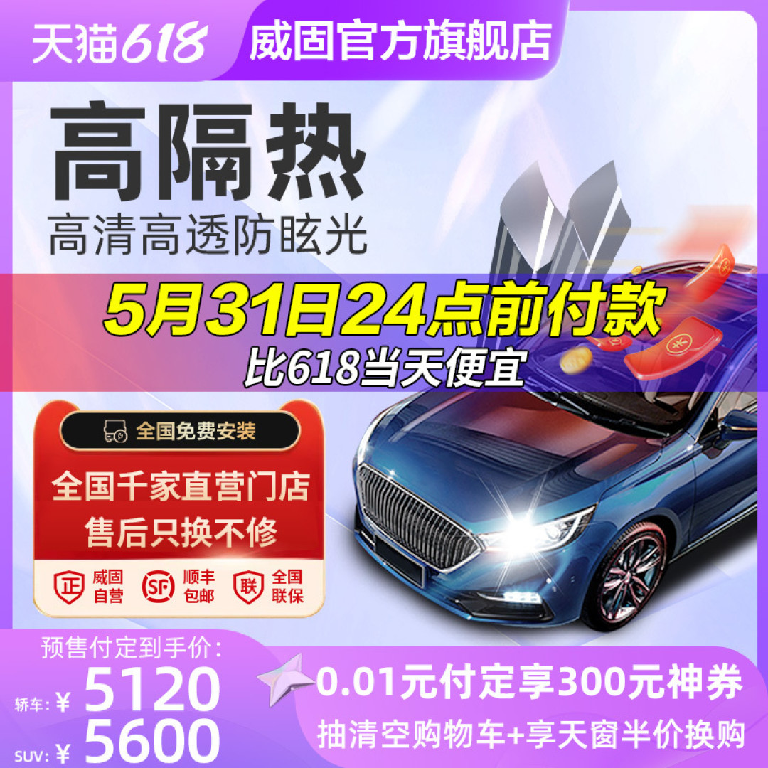 618电商混战,汽车隔热膜三大平台活动来啦!