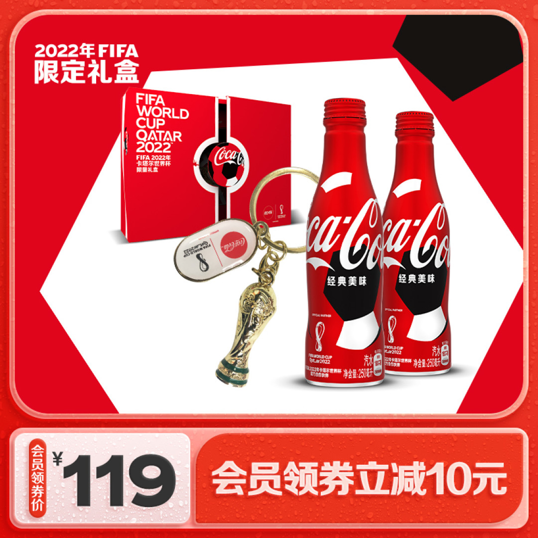 可口可乐2022FIFA世界杯定制限量礼盒开箱
