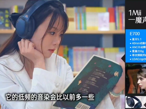千元内蓝牙音质天花板一魔声学E700
