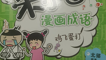 孩子最爱看的米小圈系列