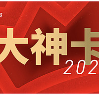 省一毛也是钱 篇二百五十六：肯德基又放新招了！仅需108元就得一年大神卡权益，还赠送一张京东PLUS京典年卡～