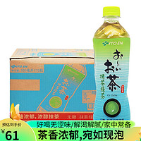 伊藤园（ITOEN）多口味茶饮料（无糖）原味绿茶乌龙茶500ml*15瓶6瓶整箱茶饮品抹茶绿茶500ml*15瓶/箱