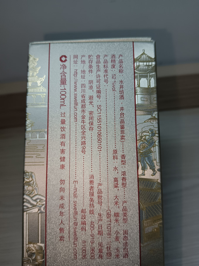水井坊白酒