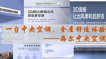 装修空调怎么选？一台中央空调，全屋舒适体验——海尔中央空调就够了