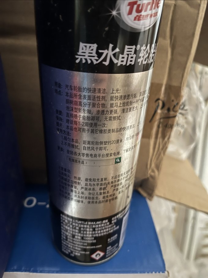 龟牌轮胎上光剂