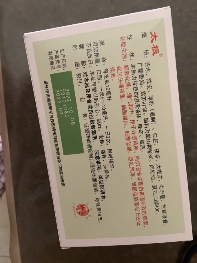 太极日常用药