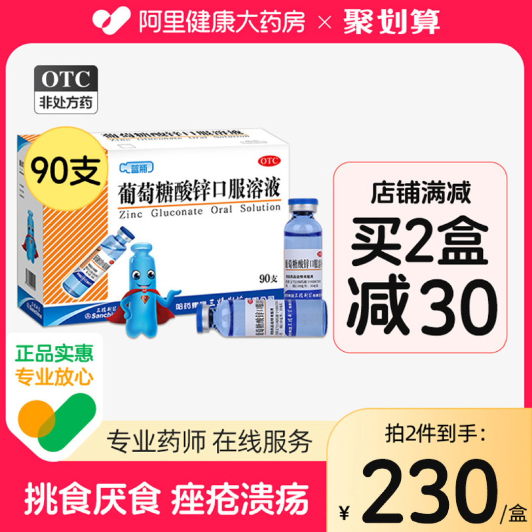 我也来说说葡萄糖酸锌祛痘!你听过吗?