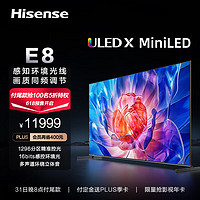 海信电视85E8K85英寸ULEDX1296分区MiniLED16bits控光144Hz4K全面屏液晶智能平板电视机E8H
