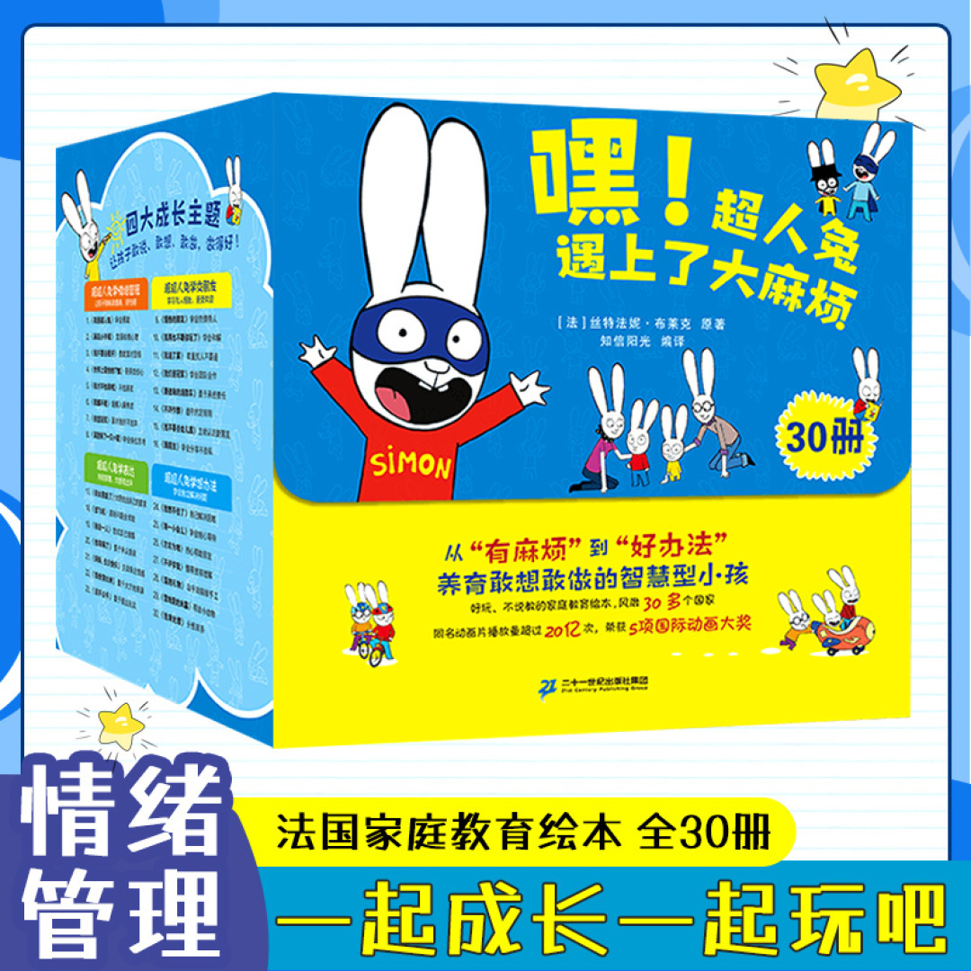 超人兔———有魔力的抗挫绘本