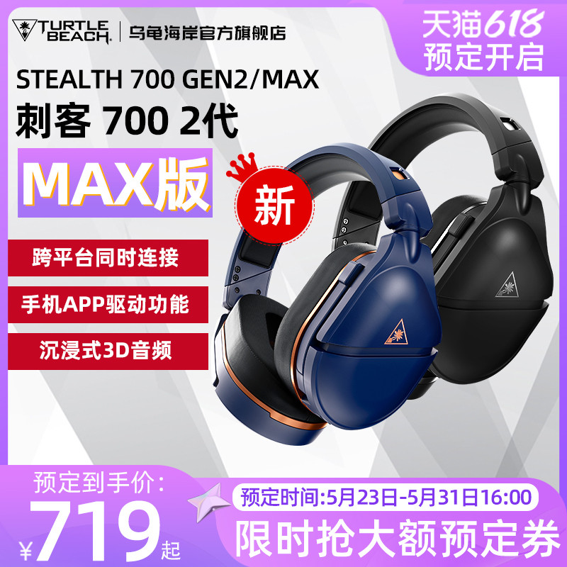 PS5配个耳机-STEALTH 700 GEN 2 MAX