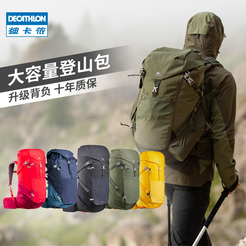 迪卡侬升级款MH500登山包，品质有保障！
