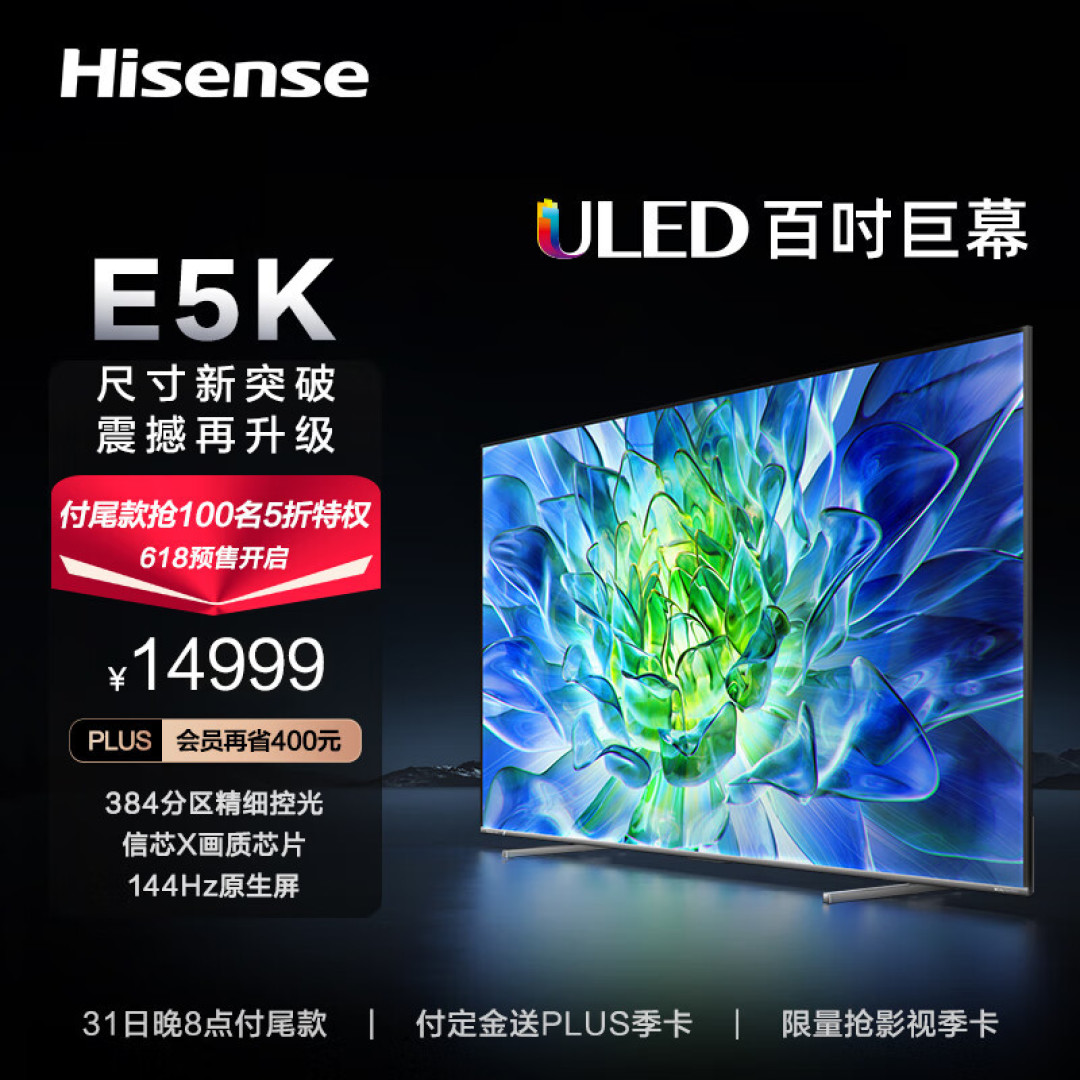 电视就要买大的,越大越好,大屏幕的首选应该是100E5K了