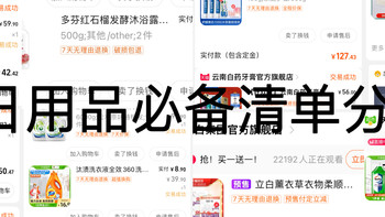 618日用品必备清单分享！附以往价格参考，拒绝商家先涨价后降价！