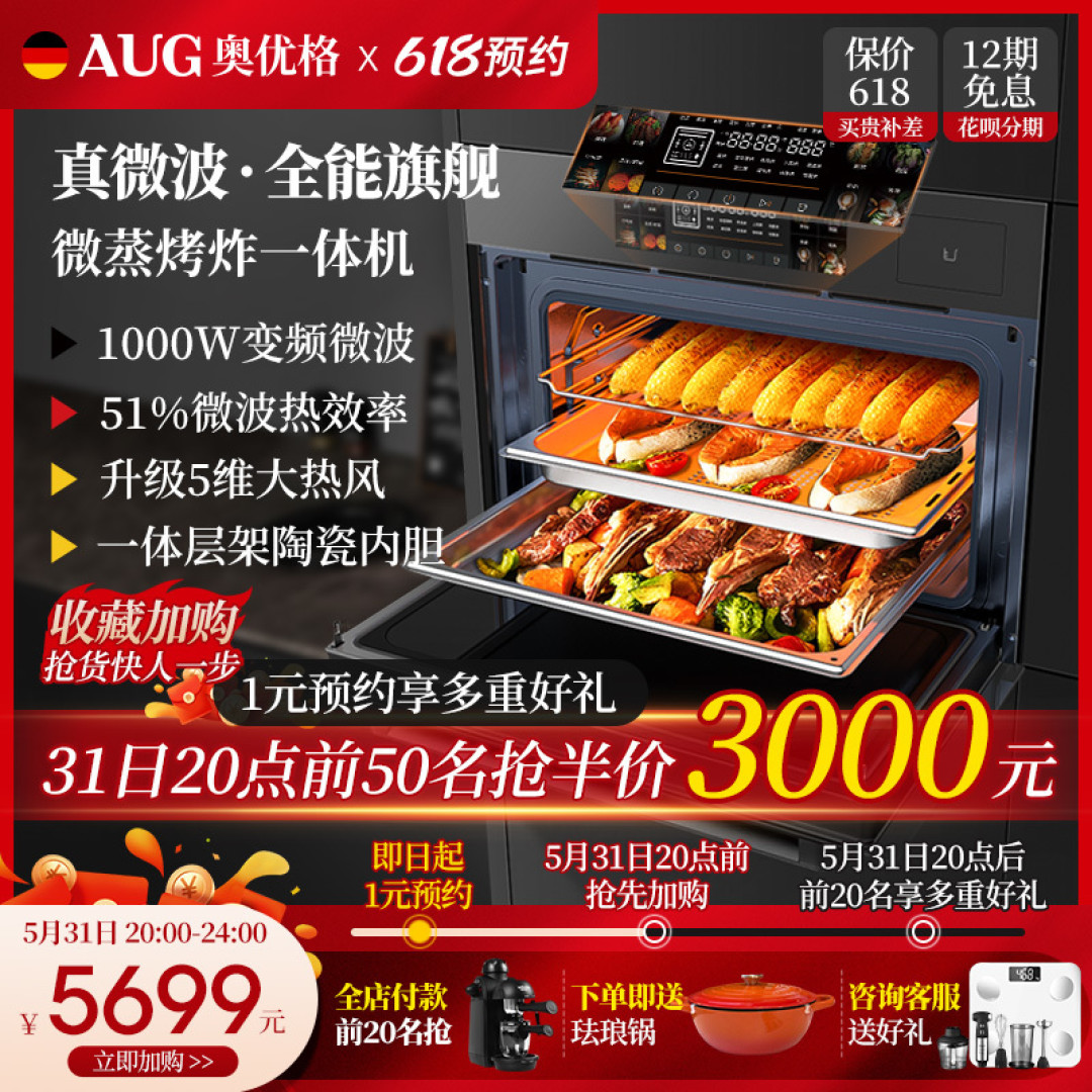 烟火气触手可得,厨房小白的强辅助——AUG奥优格微蒸烤一体机