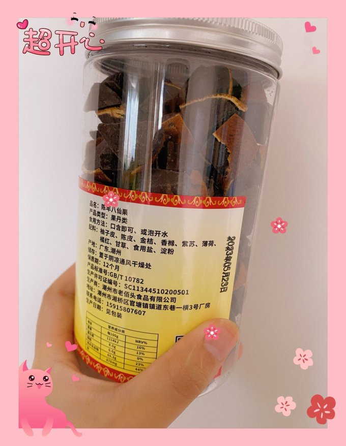 蜜饯果脯