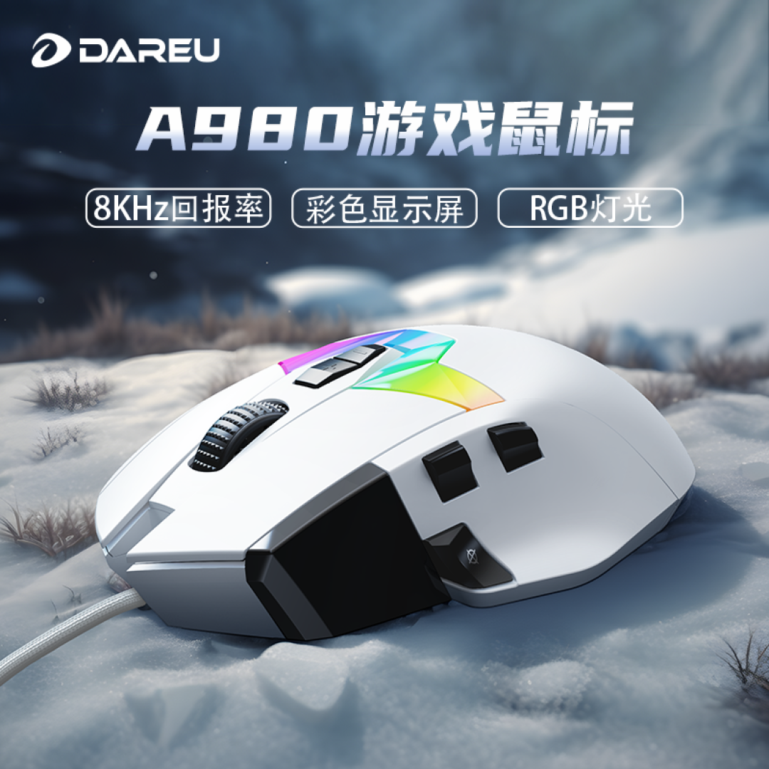 达尔优A980雪豹游戏鼠标带游戏玩,体验鼠标中的“战斗机”