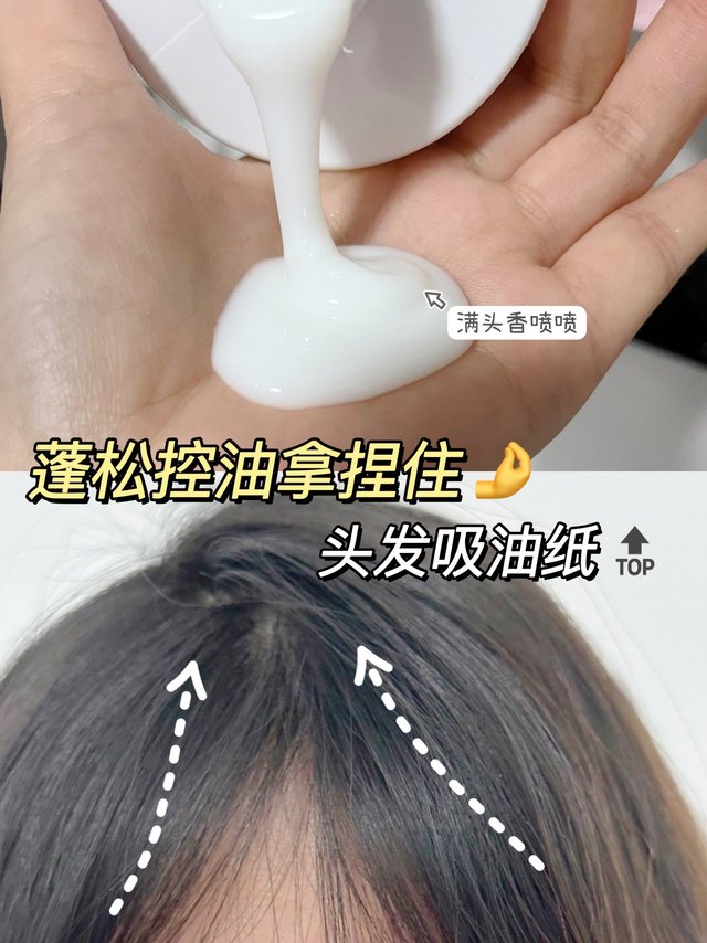 油塌头续命洗发水！蓬松感十足！