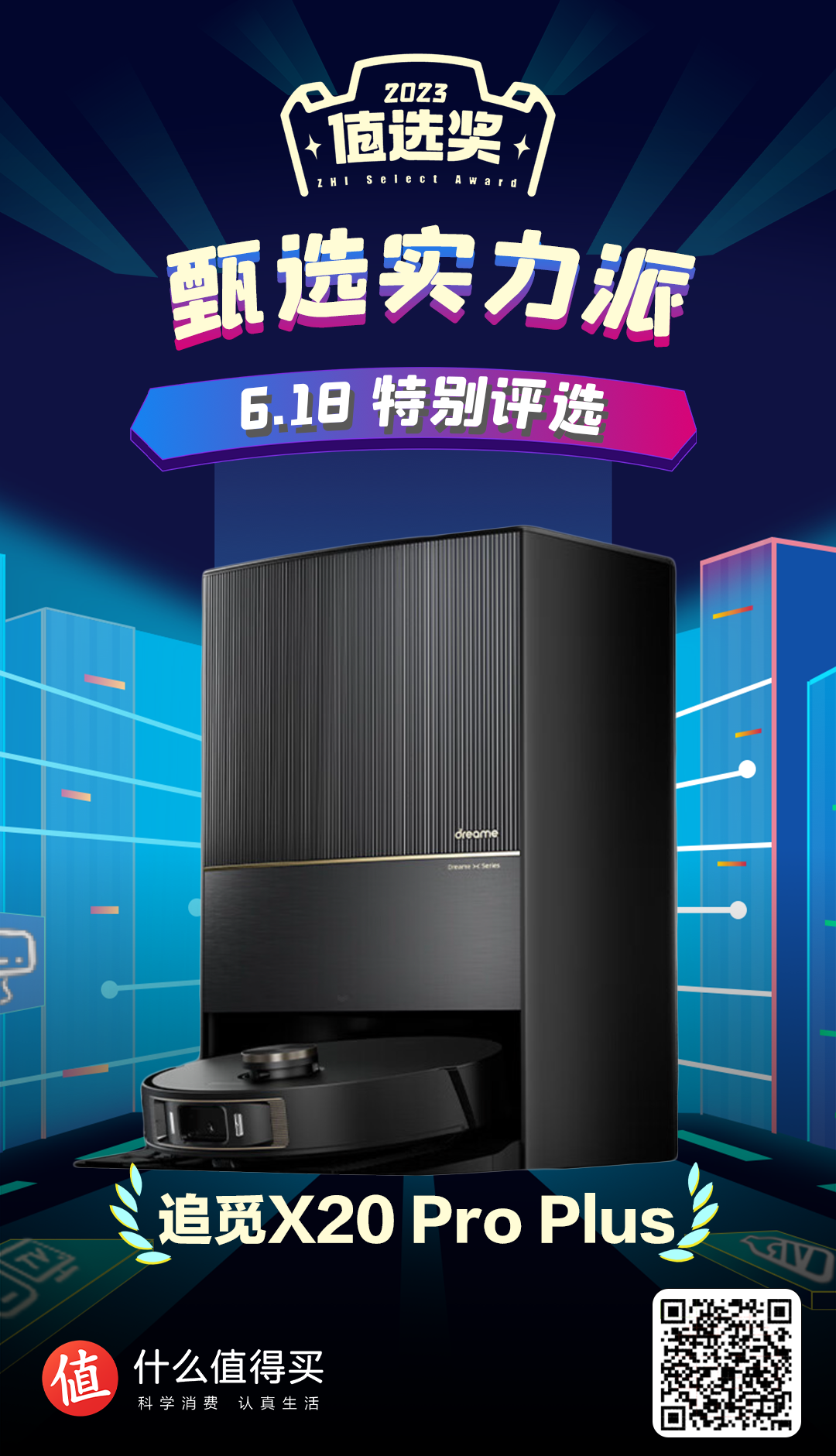 值友甄选闭眼入！值选奖 6.18 特别评选——家电篇
