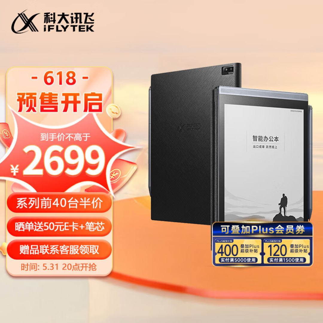 科大讯飞办公本墨水屏X2使用体验丨水墨屏、文字转语音、星火AI大模型、可插卡等